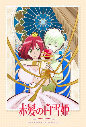 赤髪の白雪姫 Speciális epizódok (2016-01-05) poszter