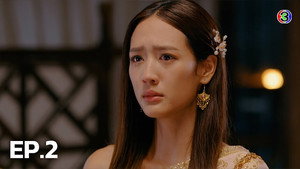 ใจขังเจ้า 1. évad Ep.2 2. epizód