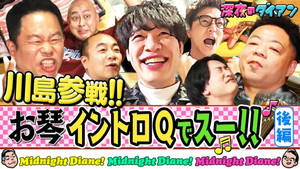 深夜のダイアン 2. évad Ep.14 14. epizód