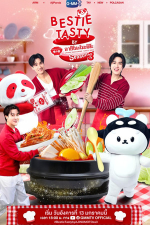 Bestie Tasty ชูรักด้วยชูรส by อายิโนะโมะโต๊ะ 3. évad (2026-01-13) poszter