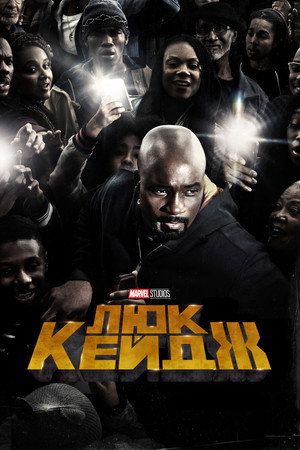 Marvel Luke Cage poszter