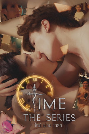 ไทม์ ผ่าน เวลา 1. évad (2024-01-09) poszter