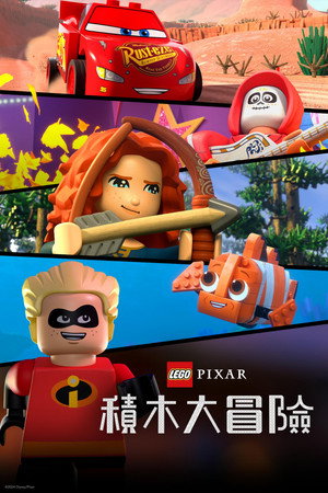 LEGO Pixar: Kockanimáció poszter