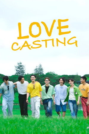戀愛Casting poszter