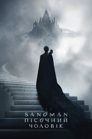 Sandman: Az álmok fejedelme poszter