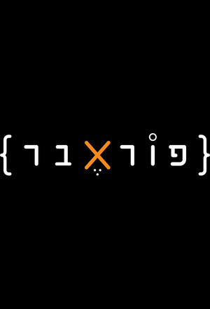 פוראבר