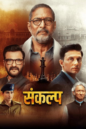 संकल्प poszter