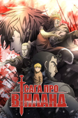 Vinland Saga poszter