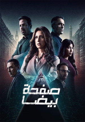 صفحة بيضا poszter