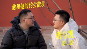 他和他的101夜 2. évad Ep.2 2. epizód