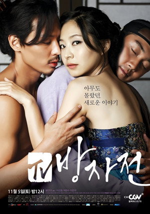 TV 방자전 poszter