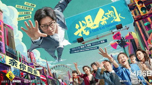 我是余欢水 kép