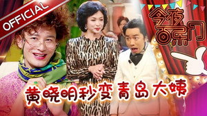 今夜百乐门 1. évad Ep.1 1. epizód