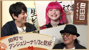 二軒目どうする?~ツマミのハナシ~ 7. évad Ep.24 24. epizód
