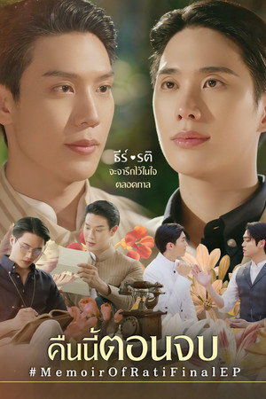 จาฤกรติชา poszter