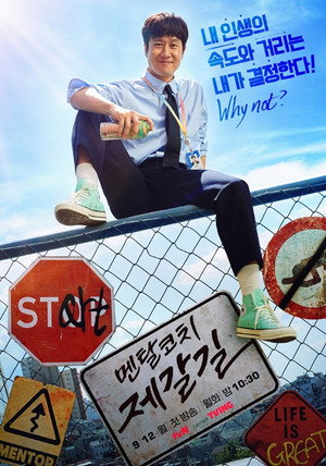 멘탈코치 제갈길 1. évad (2022-09-12) poszter