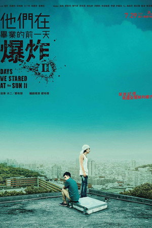 他們在畢業的前一天爆炸 2. évad (2017-07-29) poszter