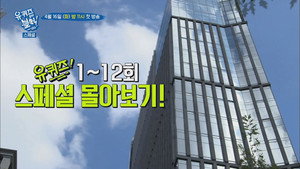 유 퀴즈 온 더 블럭 Speciális epizódok Ep.1 1. epizód