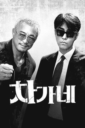 차가네 poszter