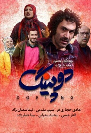 دوپینگ