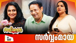 അളിയൻമ്പ് 1. évad Ep.1317 1317. epizód