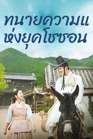 조선변호사 poszter