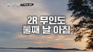 생존왕 1. évad Ep.7 7. epizód