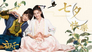 夜天子 kép