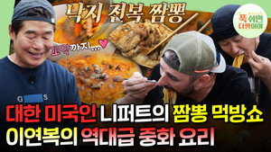 푹 쉬면 다행이야 1. évad Ep.12 12. epizód