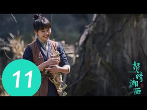 鬼吹灯之怒晴湘西 1. évad Ep.11 11. epizód