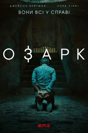 Ozark poszter