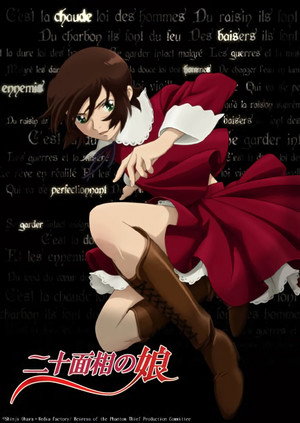 二十面相の娘 1. évad (2008-04-12) poszter