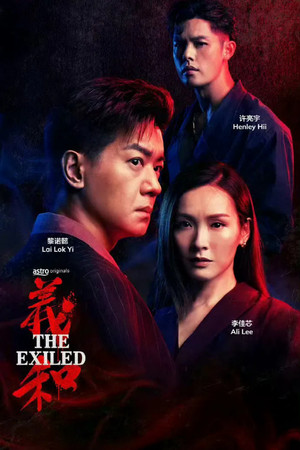 義和 1. évad (2025-12-14) poszter