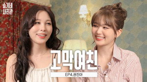 슬기네 사진관 1. évad Ep.4 4. epizód