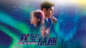 異空感應 kép