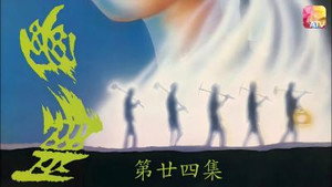幽灵 1. évad Ep.24 24. epizód