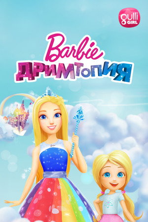Barbie Dreamtopia poszter