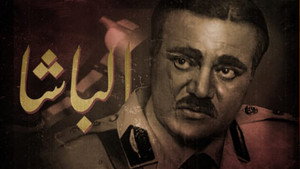 الباشا kép
