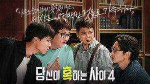 당신이 혹하는 사이 kép