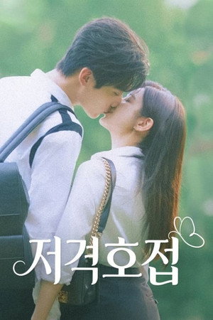 狙击蝴蝶 poszter