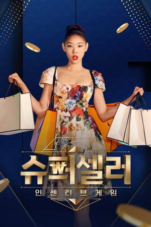 슈퍼셀러: 인센티브 게임 1. évad (2025-11-14) poszter