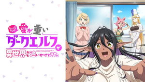 ちょっとだけ愛が重いダークエルフが異世界から追いかけてきた kép