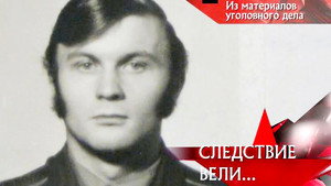 Следствие вели... 12. évad Ep.29 29. epizód