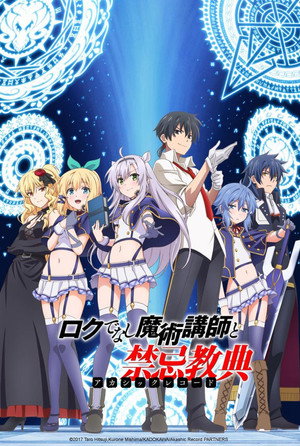 ロクでなし魔術講師と禁忌教典 1. évad (2017-04-04) poszter