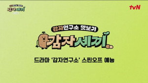 감자세끼 kép
