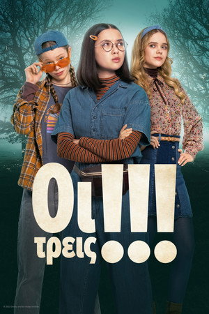 A Három Detektív poszter