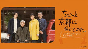 ちょこっと京都に住んでみた。 kép