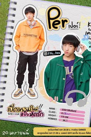 เปิดเทอมใหม่ หัวใจหัดรัก poszter