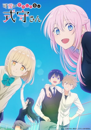 可愛いだけじゃない式守さん poszter