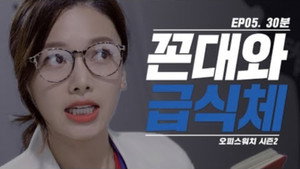 오피스워치 2. évad Ep.5 5. epizód